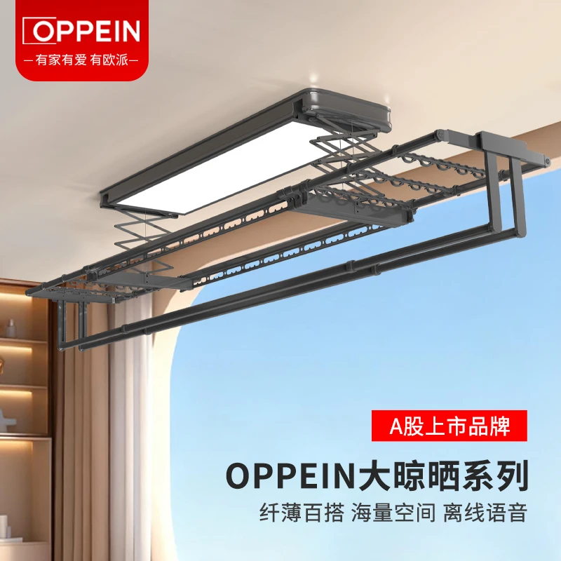 OPPEIN/欧派家居【高级黑】照明智能晾衣机升级款晾衣架剪刀晾晒