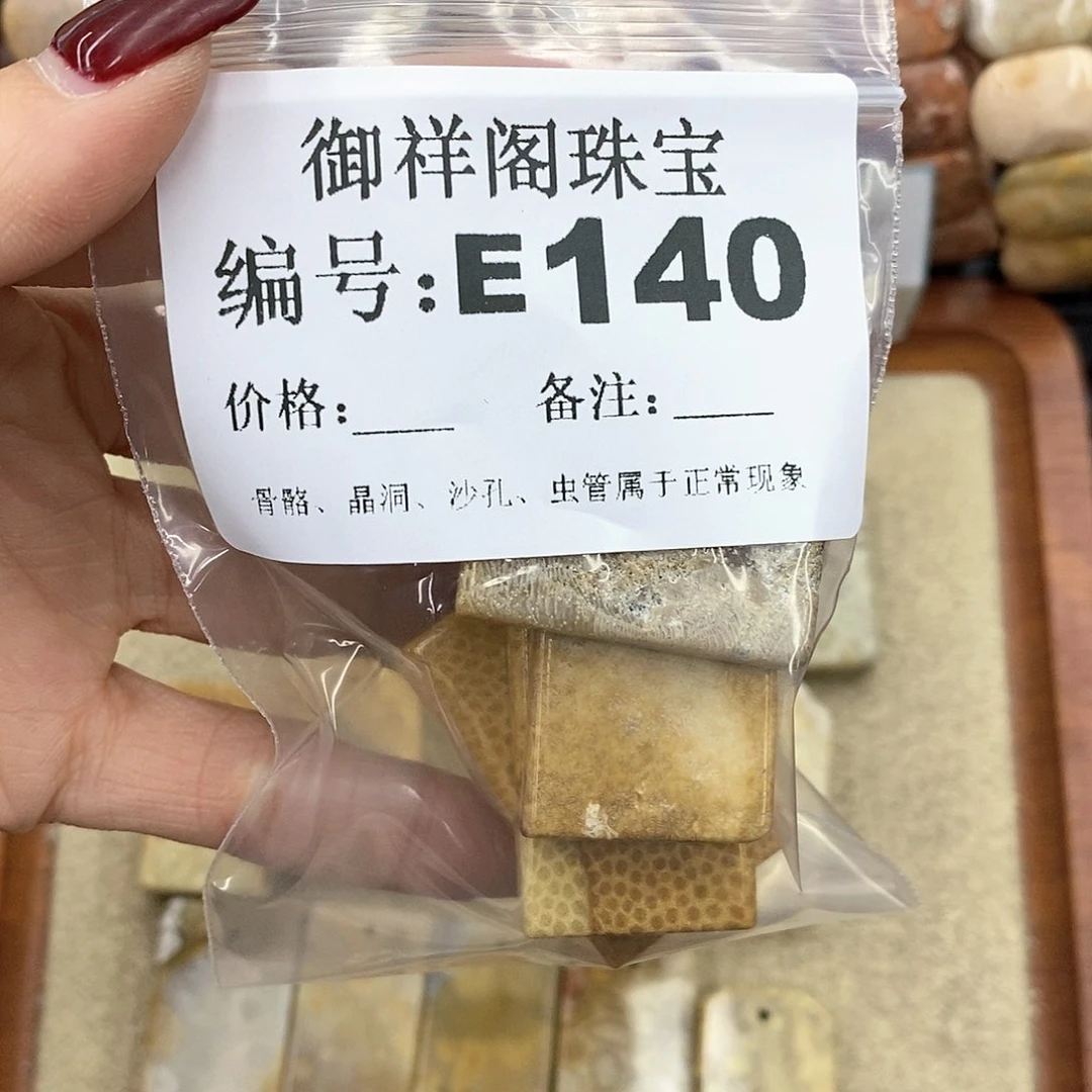 硅化珊瑚（珊瑚玉）L未镶嵌珍**康