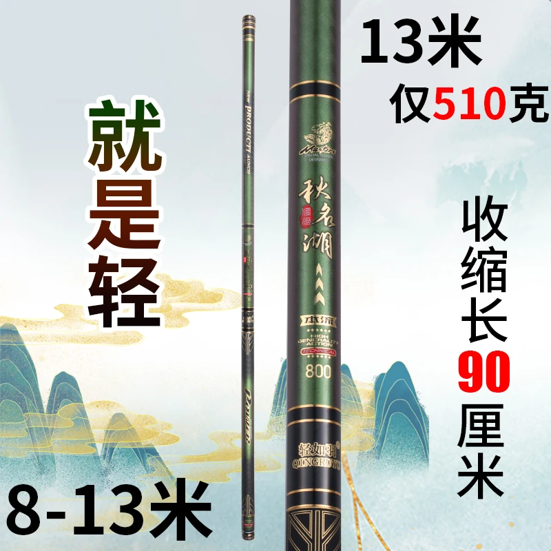 轻如羽品牌短节秋名湖鱼竿8 9 10 11 12 13米超轻超硬传统手钓竿