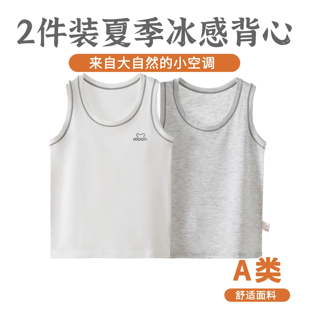 月亮「A类肤感奥代尔」2件装1-12岁百搭纯色男童女童背心600121—S