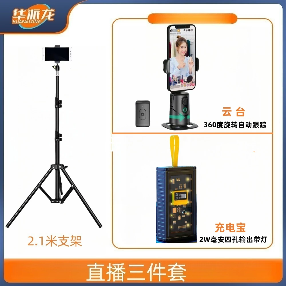 【活动链接赠送68元散热器】落地支架云台直播设备套餐