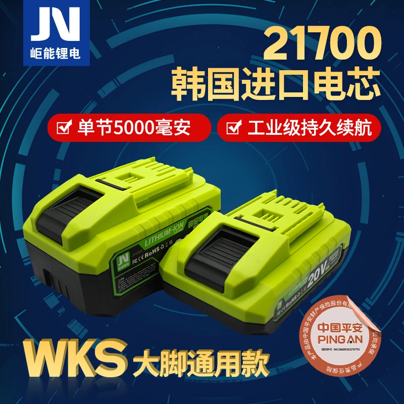 《进口电芯》WKS大脚角磨机电锤扳手通用款进口锂电池