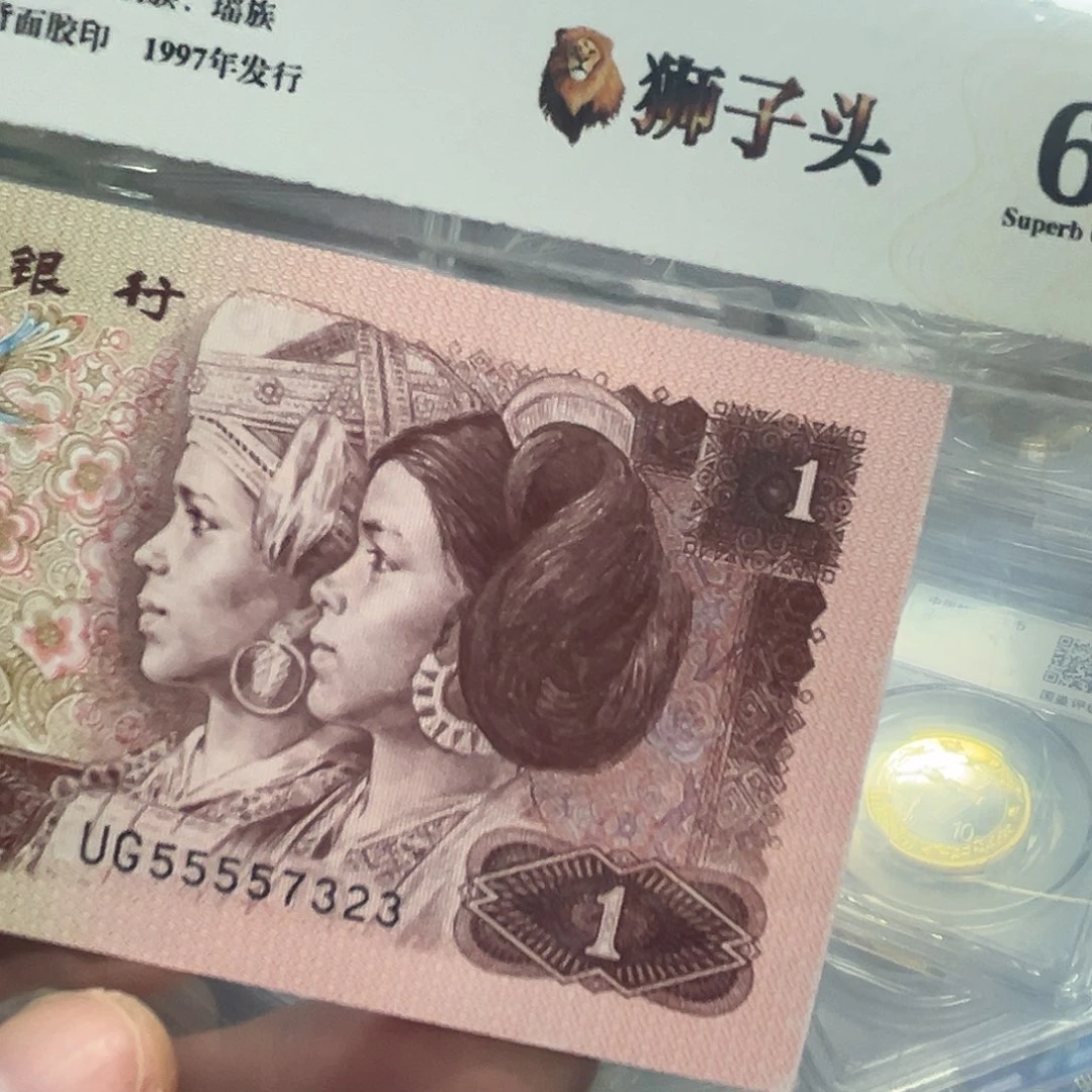 96年1元狮子头单张