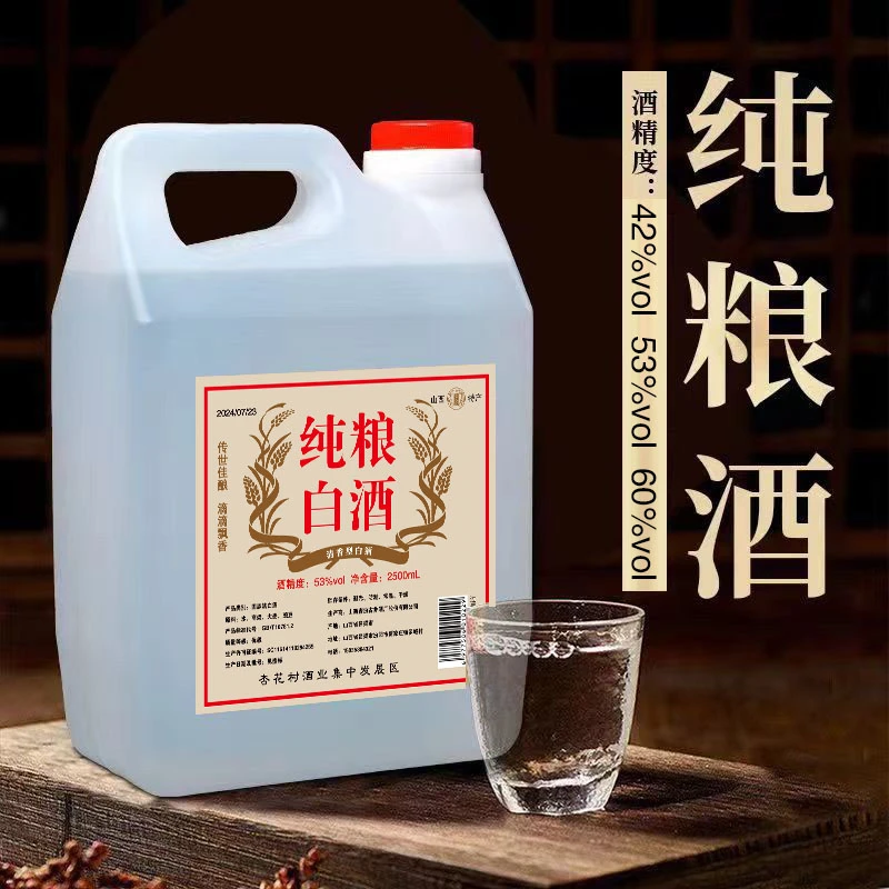 杏域山西杏花镇清香白酒2500毫升正宗高粱酒D342-53度2500