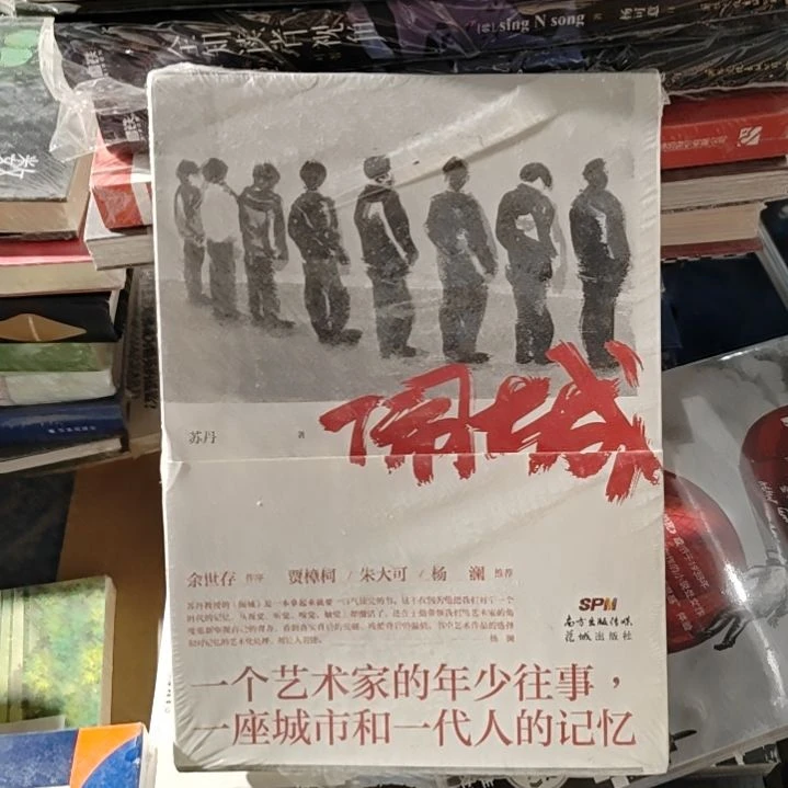 闹成塑封微瑕绝版书