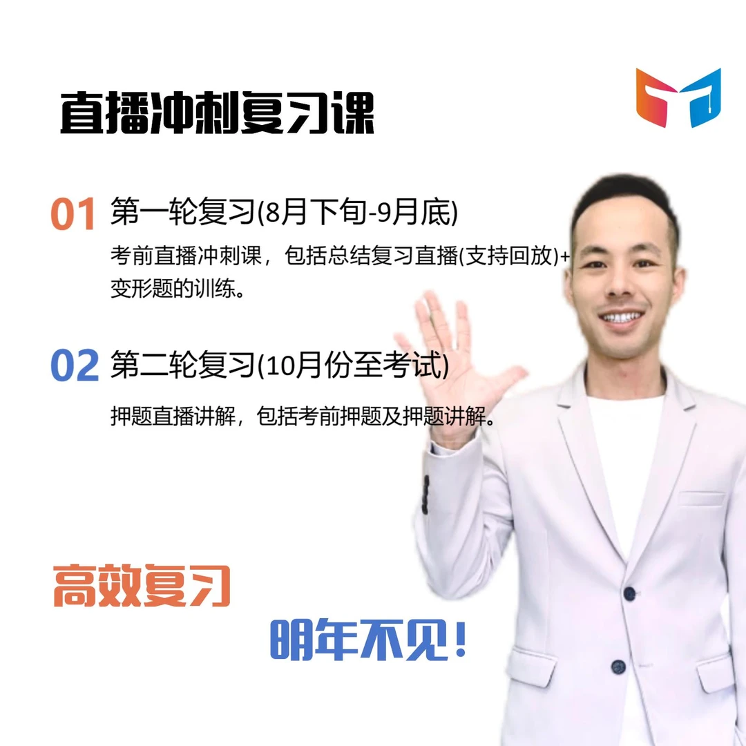 【苹果】直播冲刺复习(两轮复习)2025年中级经济师课程