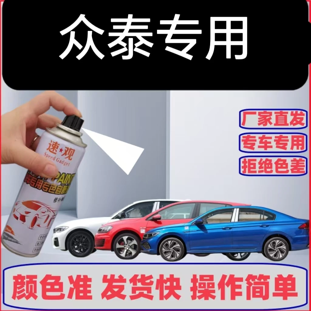 众泰t300 z500 t600 sr9 sr7 e200云100s专用自喷漆
