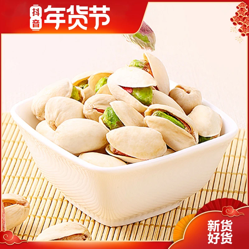 (500g)新疆开心果特产坚果炒货休闲追剧零食包邮散装