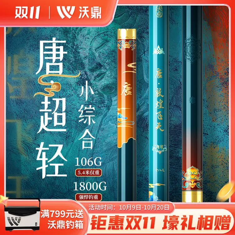 沃鼎王朝系列唐超轻量小综合新款钓竿超轻超硬台钓钓鱼鲤鱼鲫鱼竿