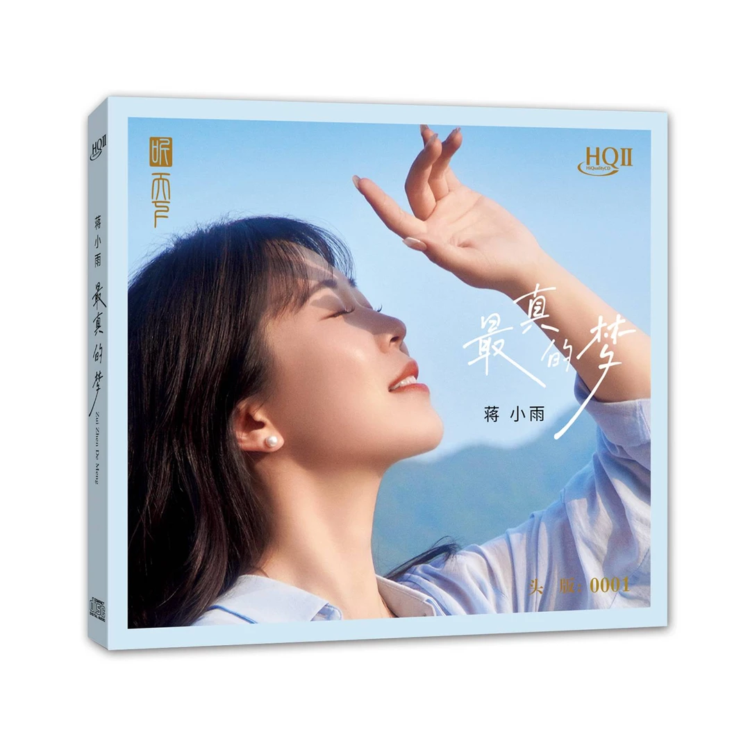 听天下蒋小雨 最真的梦 发烧专辑唱片CD