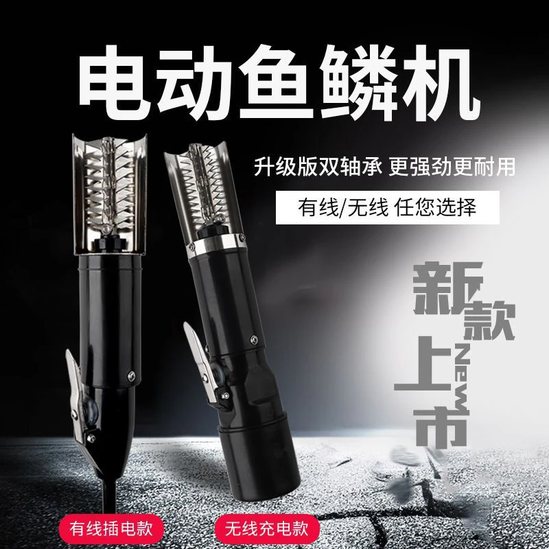 电动机居家商用无线充电款插电款鱼档全自动防水杀鱼手握按压式