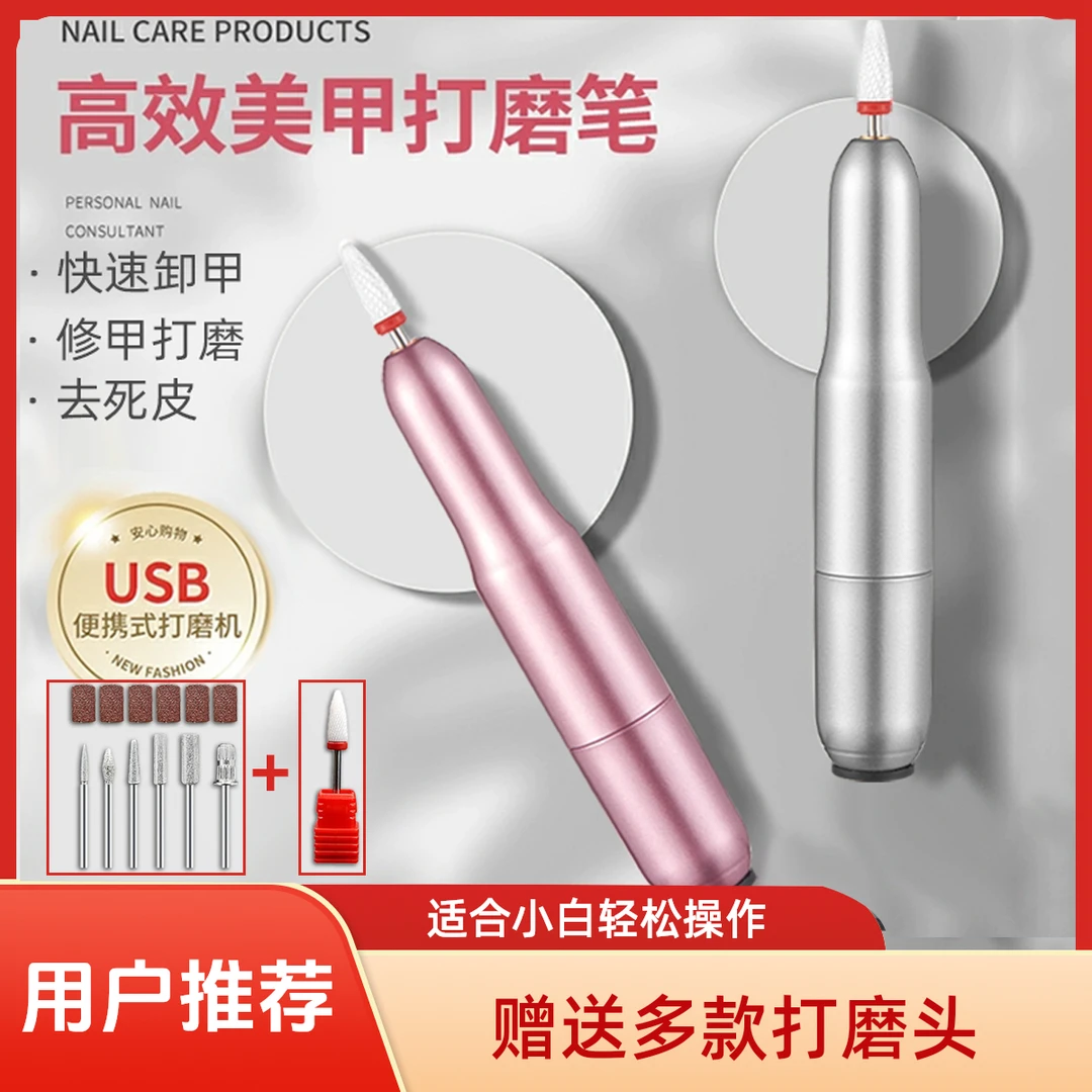 电动美甲卸甲器usb充电可移动甲片打磨机小白卸甲去死皮送打磨头