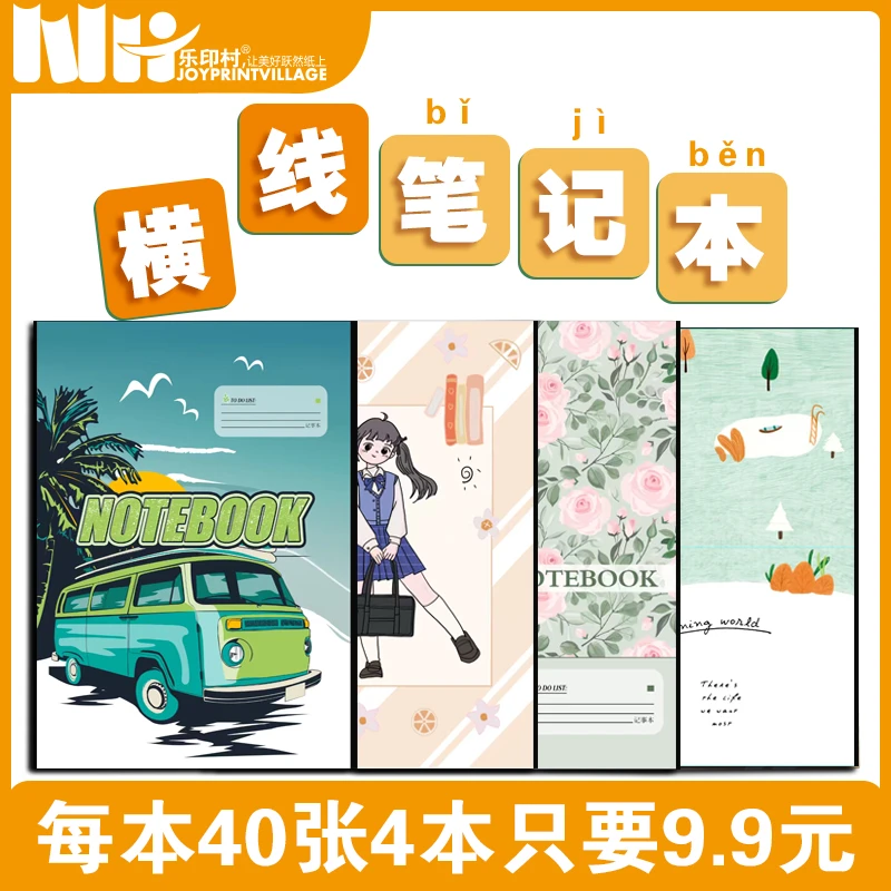 16开40张记事本笔记本小清新