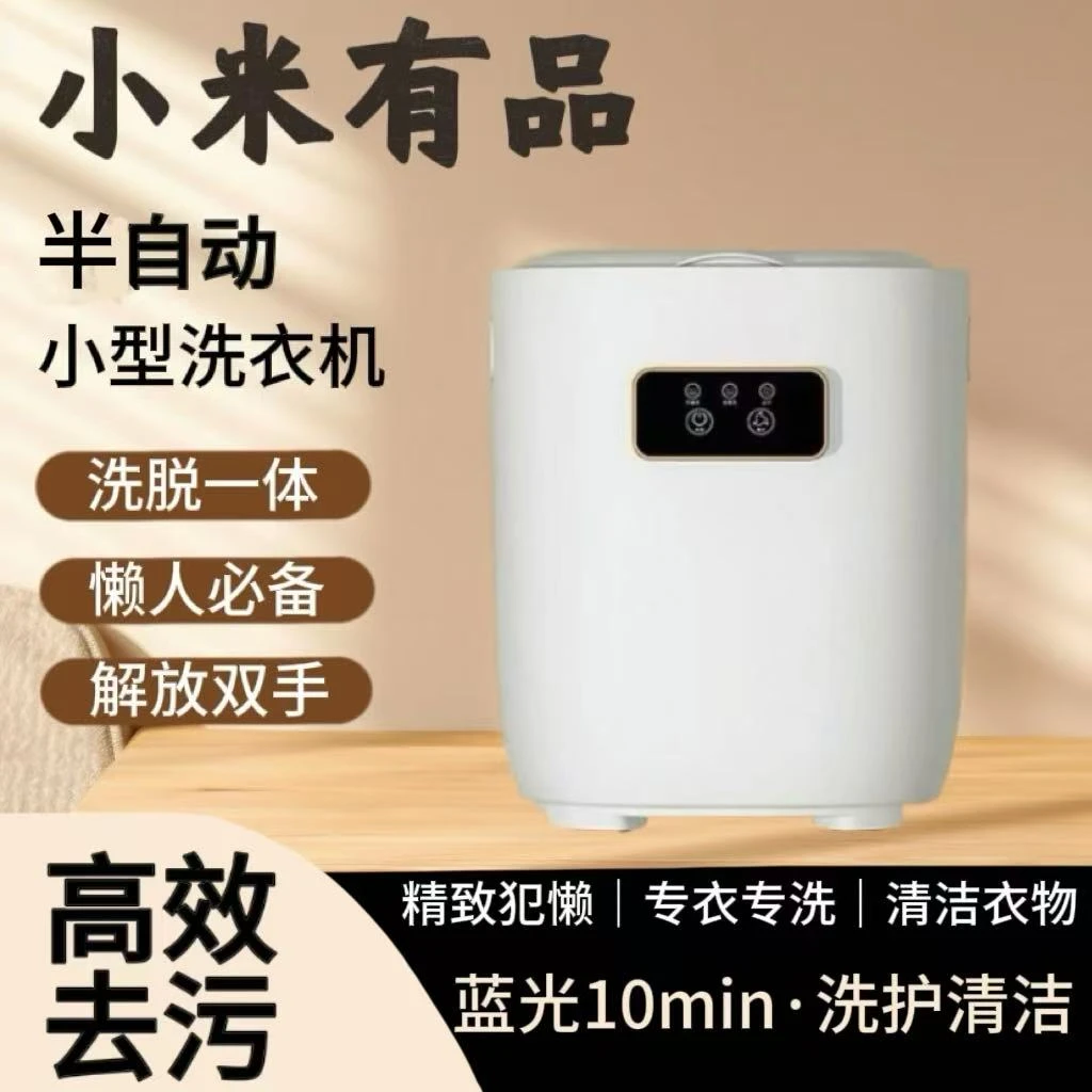 小米有品生态链懒人自动小型洗衣机/洗脱一体内衣裤专用清洗机