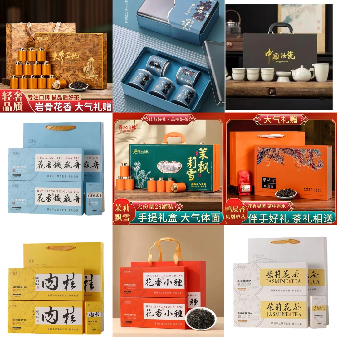 【99】【房总专属】品质茶礼大红袍茉莉花茶铁观音单丛茶叶组合装套装