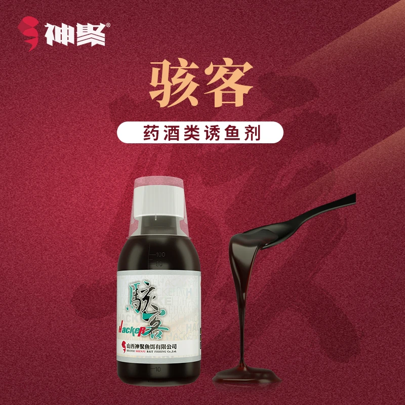 山西神聚-【经典系列骇客添加剂垂钓鱼饵】
