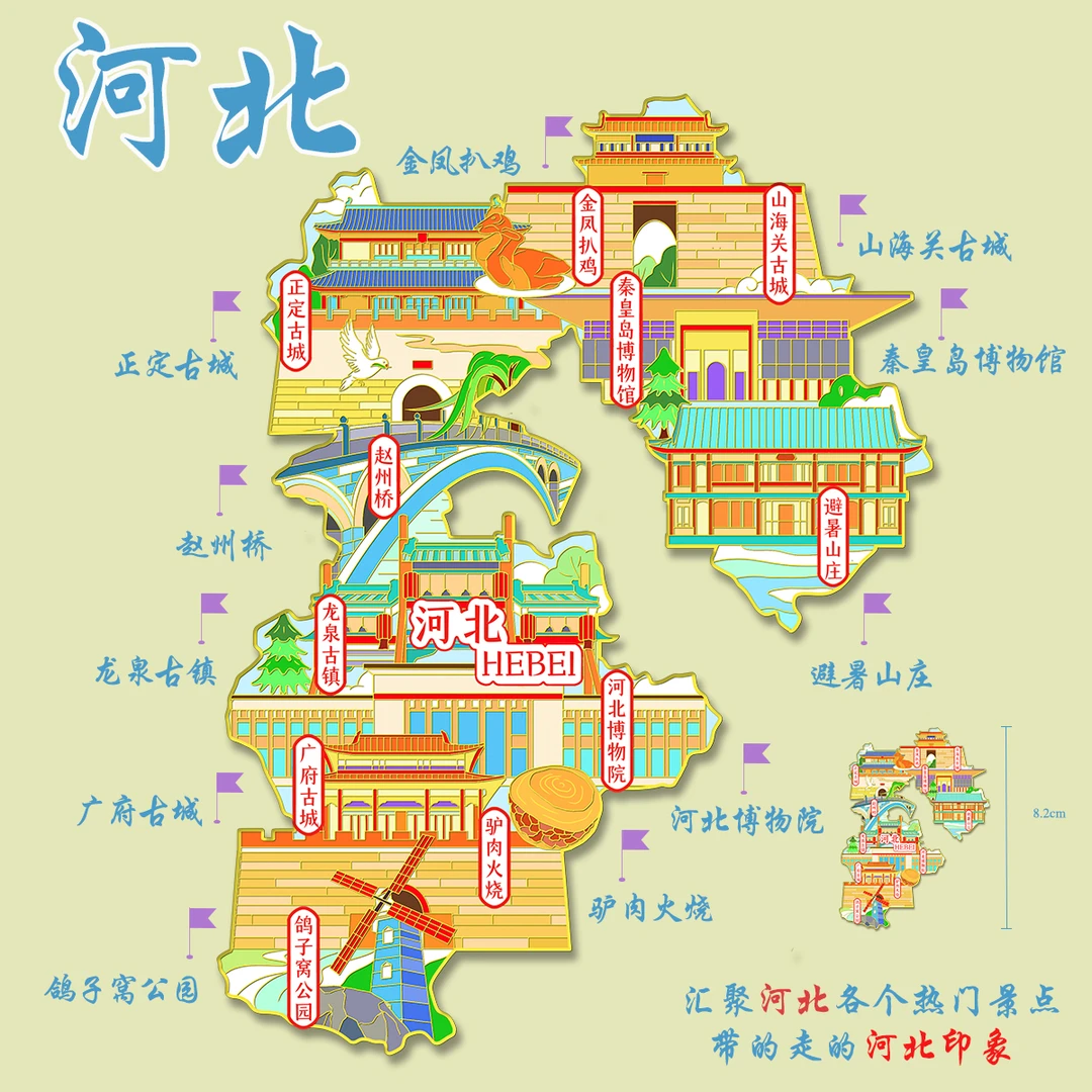 （有版权）河北城市印象金属冰箱贴山海关鸽子窝公园文创旅游纪念品