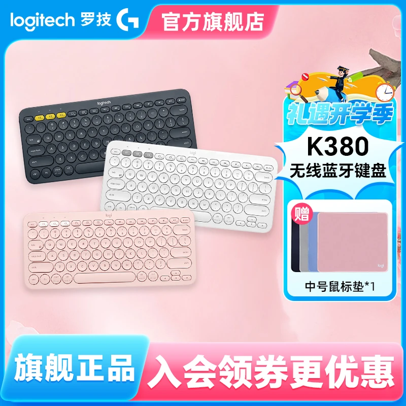 罗技K380无线蓝牙网红键盘静音 超薄办公mac男女生笔记本平板通用