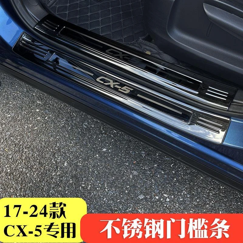 用于 于17-24款MazdaCX-5不锈钢门槛条迎宾踏板改装汽车用品防护