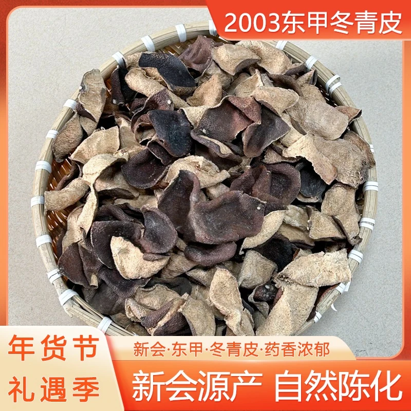[药香浓郁]新会2003东甲老冬青皮-传统二刀法/珍藏靓品-50g罐装