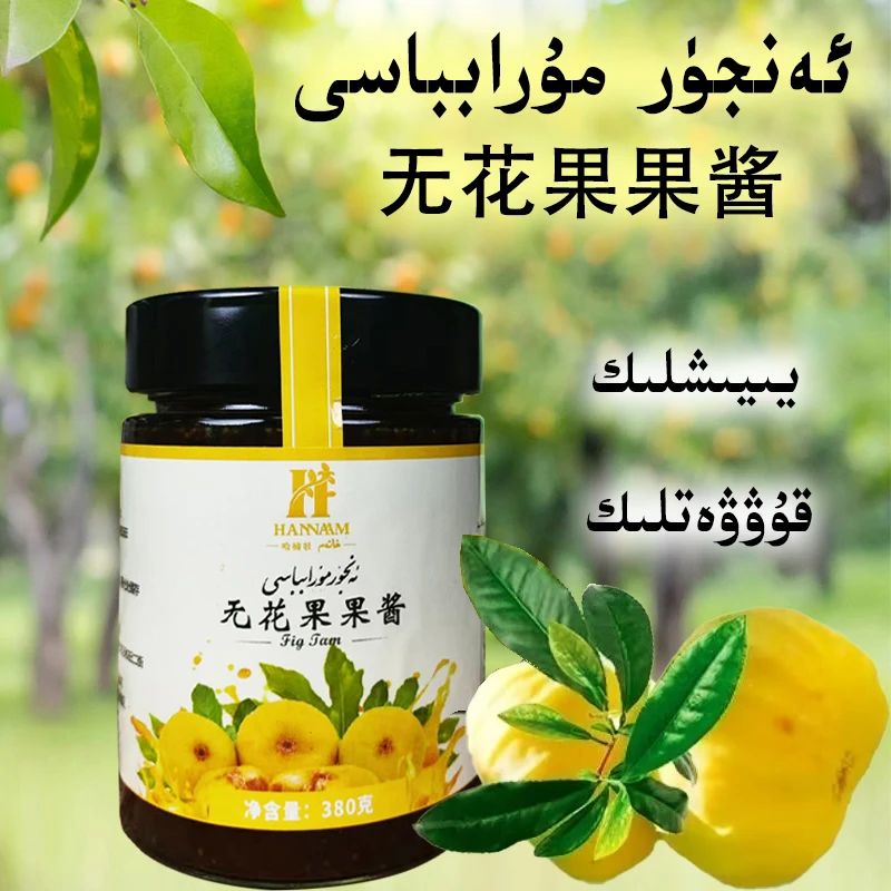 hanam 哈南无花果酱营养系列食用和田特产美味无花果酱新疆果酱早