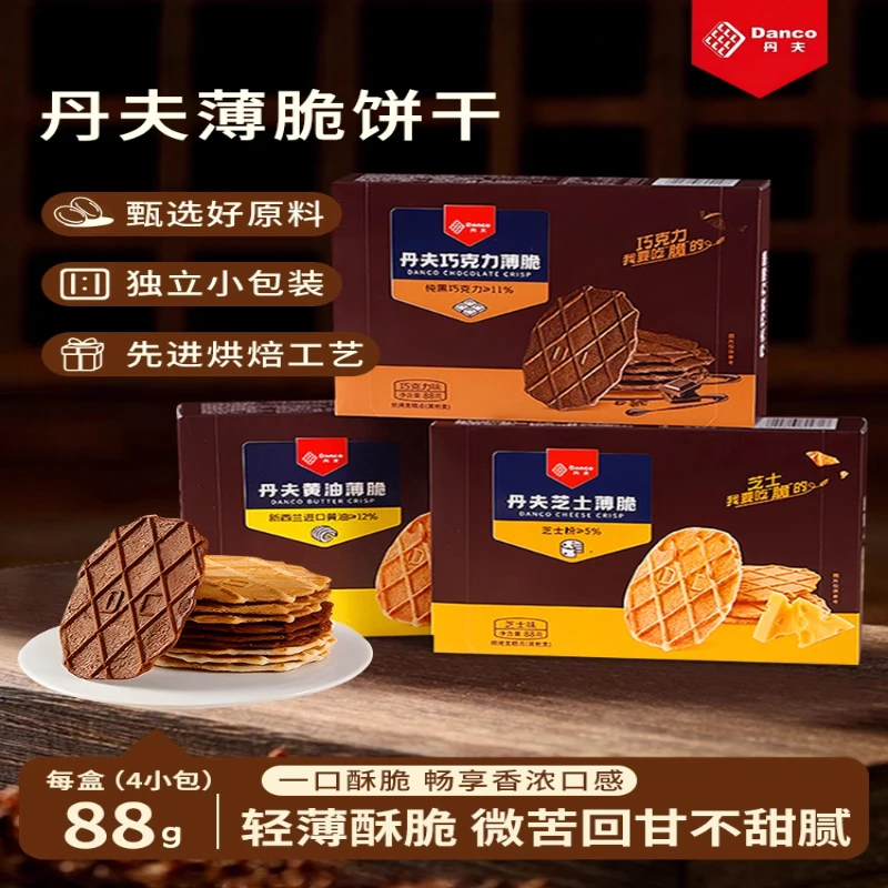 丹夫巧克力薄脆饼干黄油芝士味88g华夫脆点心休闲办公室网红零食