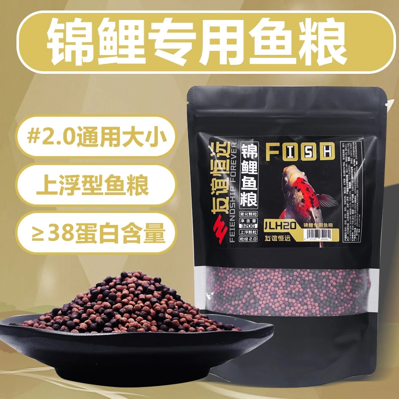 友谊恒远锦鲤鱼粮草金鱼饲料观赏鱼食养殖鱼饲料颗粒蝴蝶鲤鱼粮