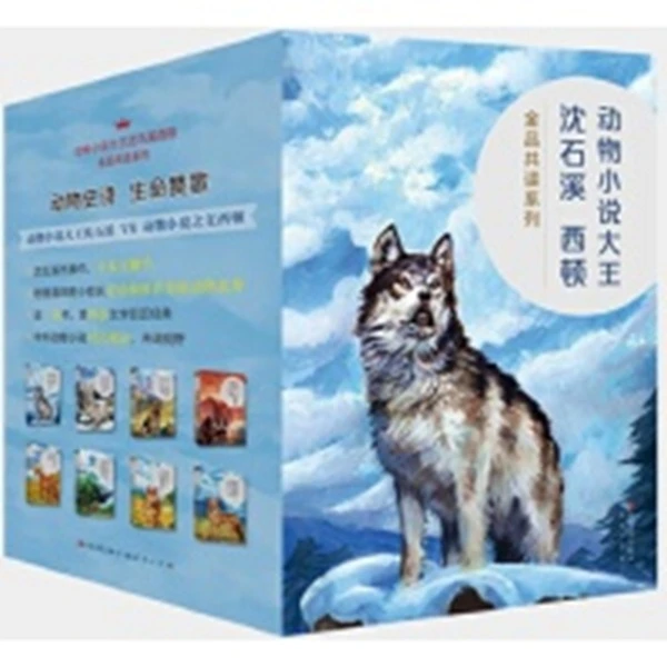 动物小说大王沈石溪西顿金品共读系列