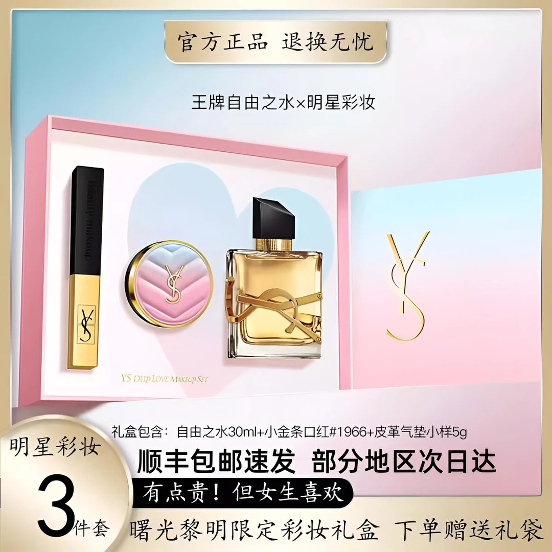 YS圣罗限定彩妆套装口红香水送老婆情人节女朋友闺蜜生日礼物套盒