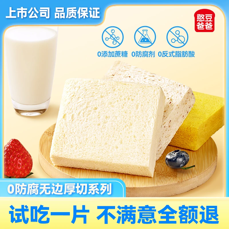 【试吃1包】盐津铺子0防腐厚切纯牛乳吐司憨豆爸爸0蔗糖儿童早餐