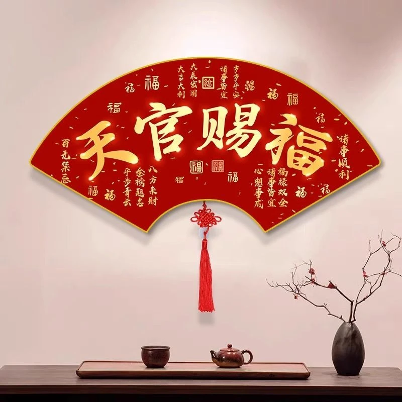 348-天官赐福扇形挂画新中式风格客厅玄关墙面装饰画