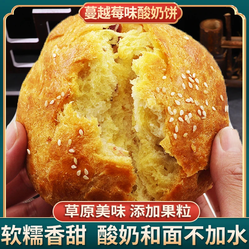 短保【生产不加防腐剂】内蒙古蔓越莓酸奶饼老人小孩糕点早餐