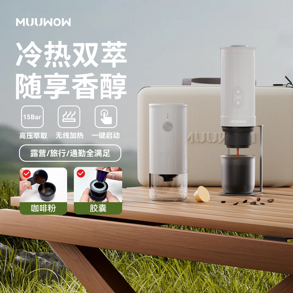 慕物【达人专属】便携式咖啡机套装意式浓缩咖啡机小型家用手持户外