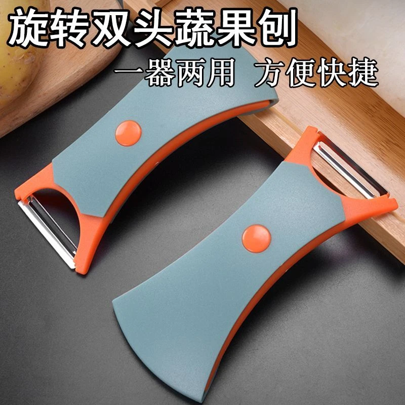 新品旋转双头削皮刀去皮神器苹果瓜刨厨房水果家用多功能刮皮刀
