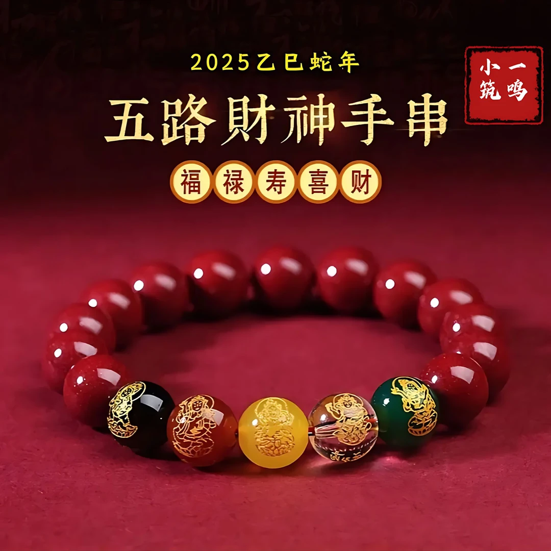 2025年五路守护手串十二生肖红绳 饰品 男女同款