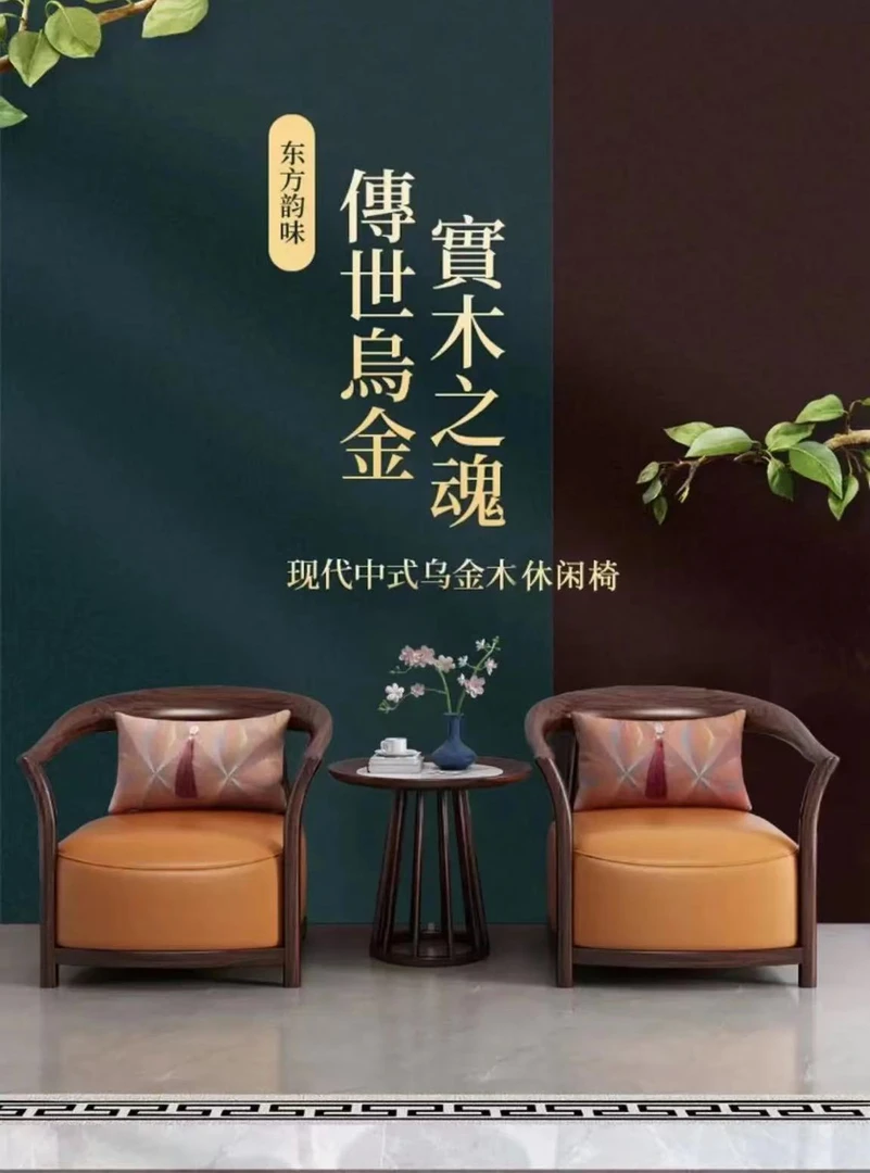 新中式乌金木休闲椅简约圈椅三件套大客厅轻奢全实木沙发椅太师椅