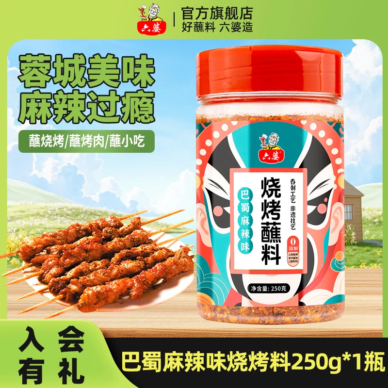 【烧烤季】烧烤蘸料250g瓶装撒料火锅干碟烧烤调料拌菜家用水煮菜蘸