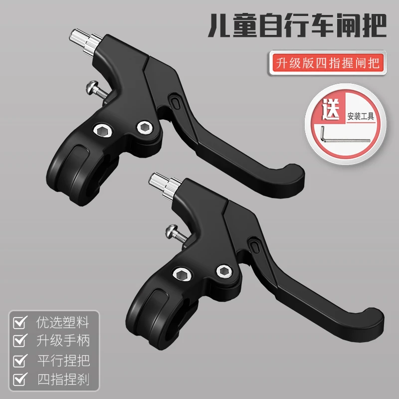 儿童自行车刹车把手闸把通用手柄童车刹把单车闸把手配件大全