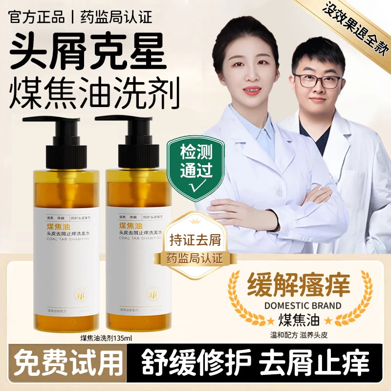 【央媽推荐】煤焦油洗剂洗发水杀抑马拉色菌去屑止痒控油男女洗头膏