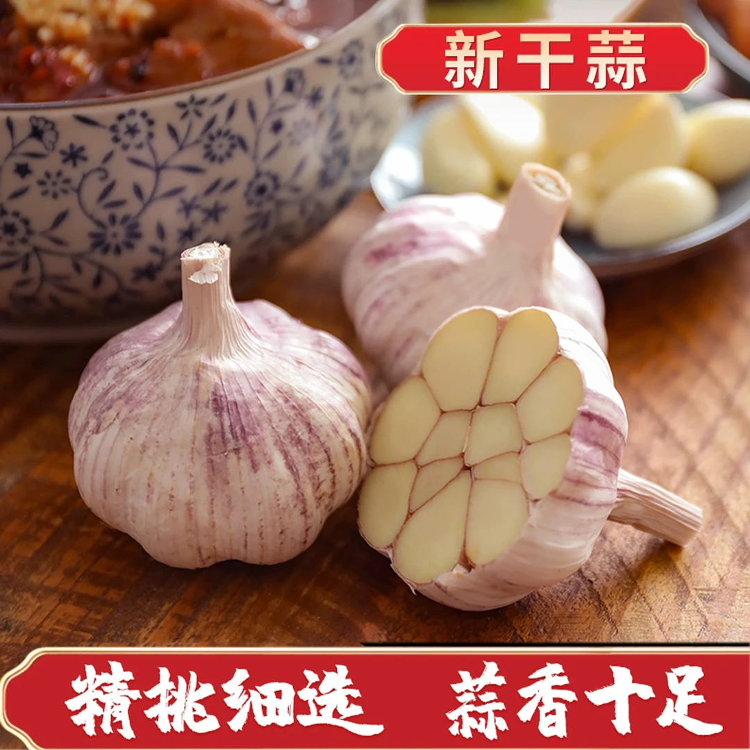 【新干蒜特惠】25年新干蒜农家自种自晒紫白皮辛辣大蒜