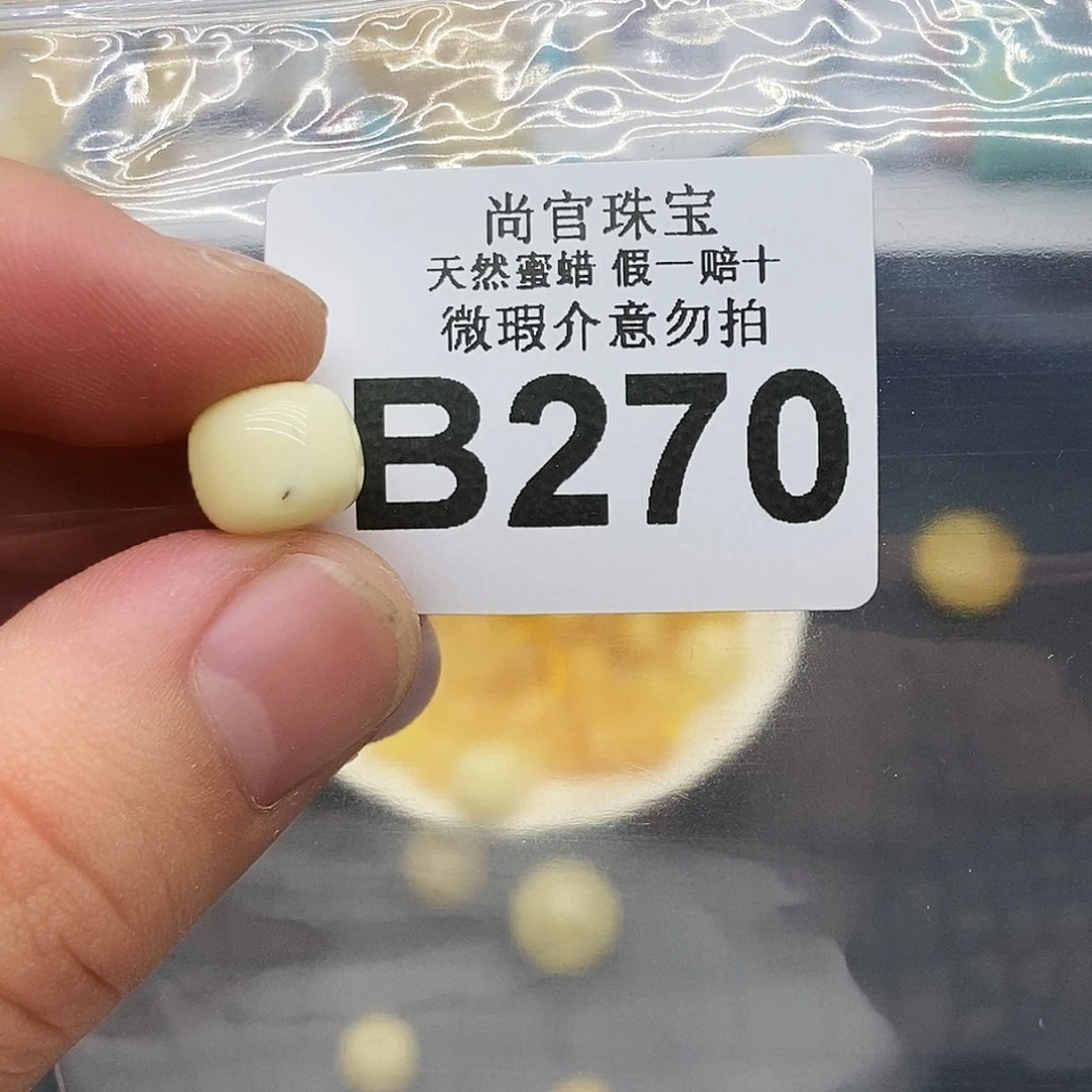 未镶嵌蜜蜡珠宝奇石270