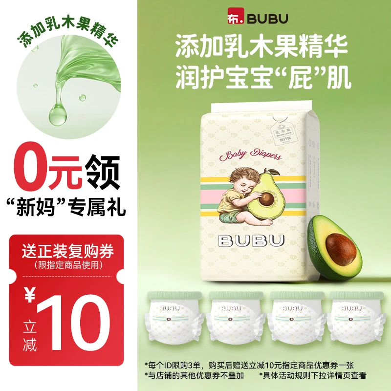 【试用装4片 0元试用】BUBU乳木果婴童纸尿裤柔软护臀亲肤拉拉裤