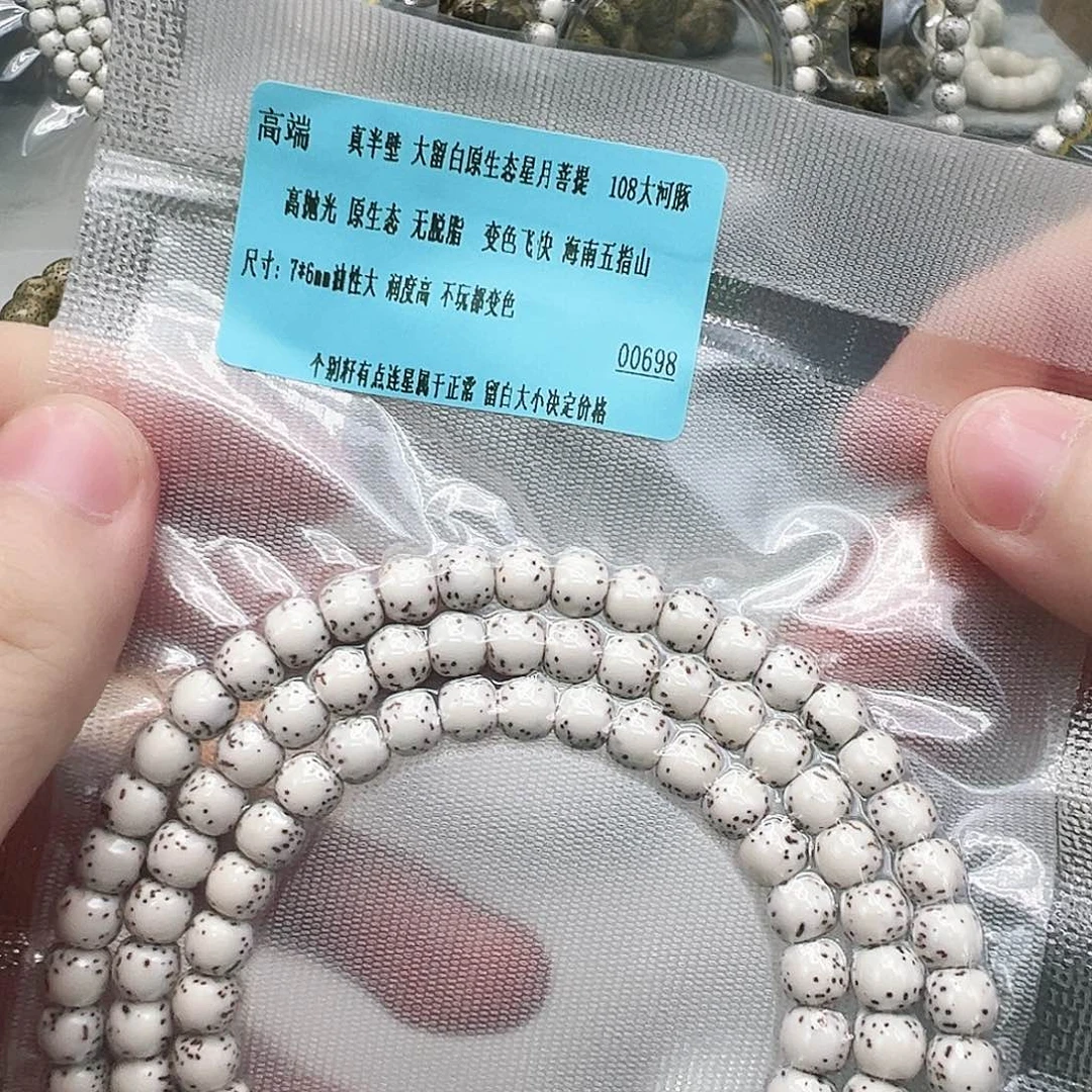 星月菩提手串29高端半臂大留白河豚星月76 108