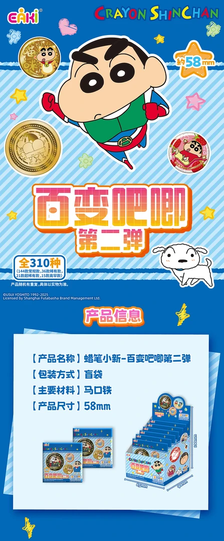 【玩法合集】亿奇百变吧唧第二弹 EAKI 蜡笔小新弹盲盒【默认代拆】