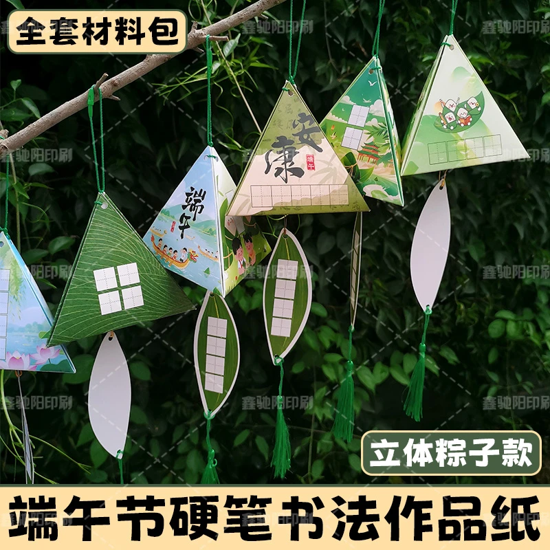 端午节立体粽子硬笔书法作品纸3d折纸贺卡手工diy中国风装饰挂件