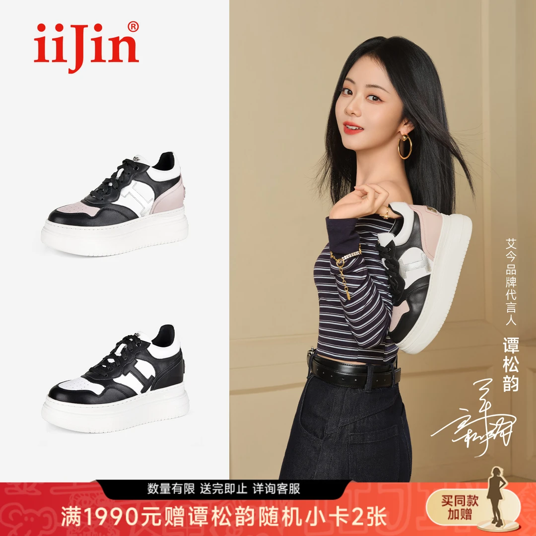 【谭松韵同款】iiJin艾今9cm经典厚底内增高超轻撞色板鞋女283IOF