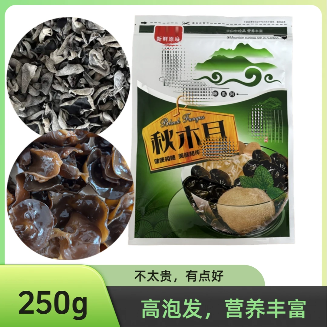 【东北秋木耳】250g*1袋黑木耳东北黑木耳秋木耳干货