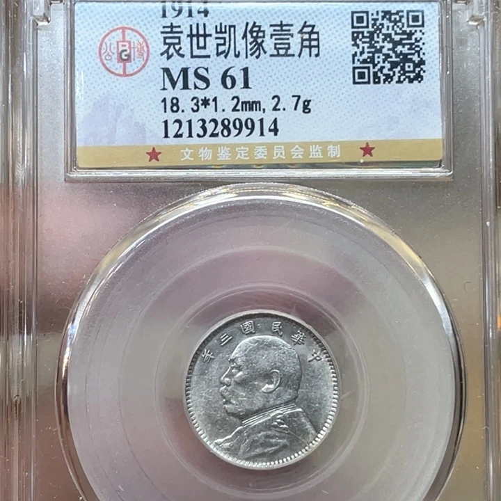 银古钱币包老保真的