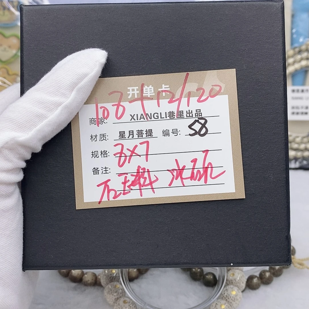 吊坠星月菩提11112222S8