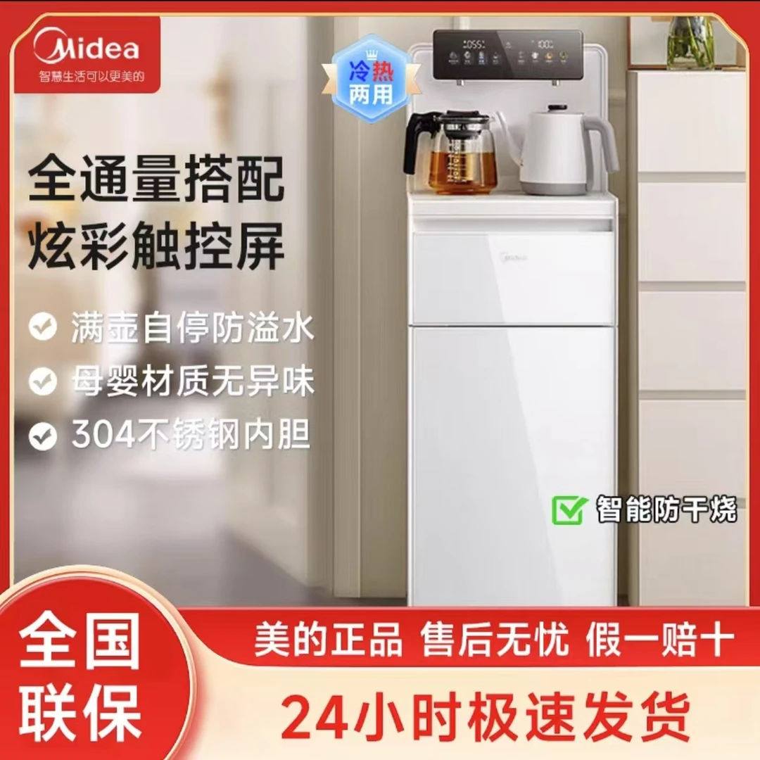 美的冰川茶吧机白色家用高端智能语音触控屏YD1628S-X家用饮水机